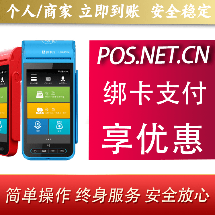 邵阳拉卡拉智能pos机