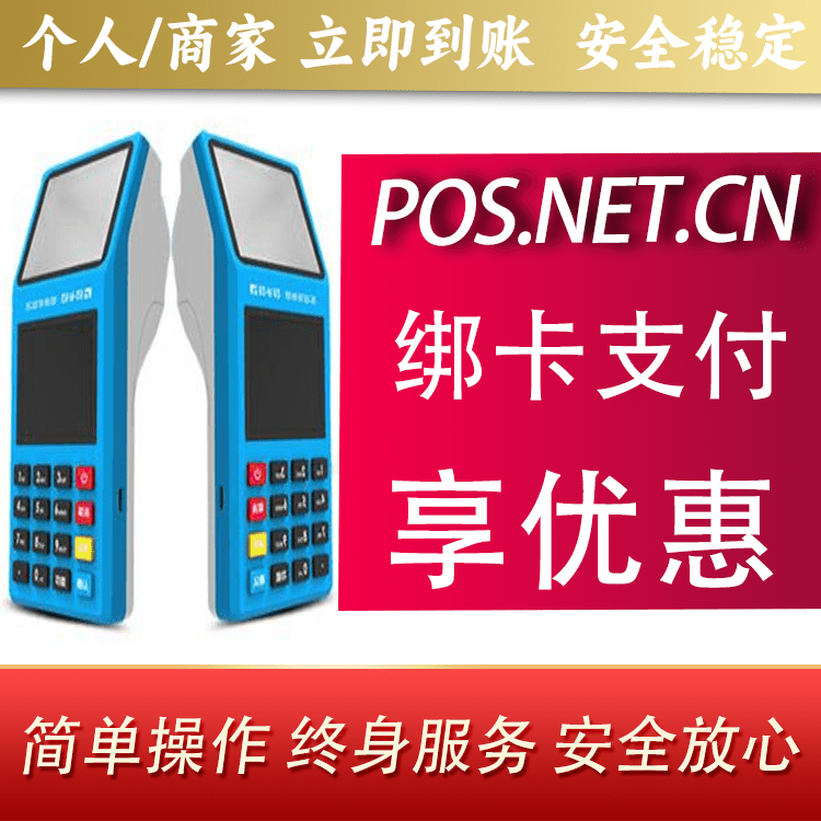 邵阳拉卡拉超级收款宝POS机
