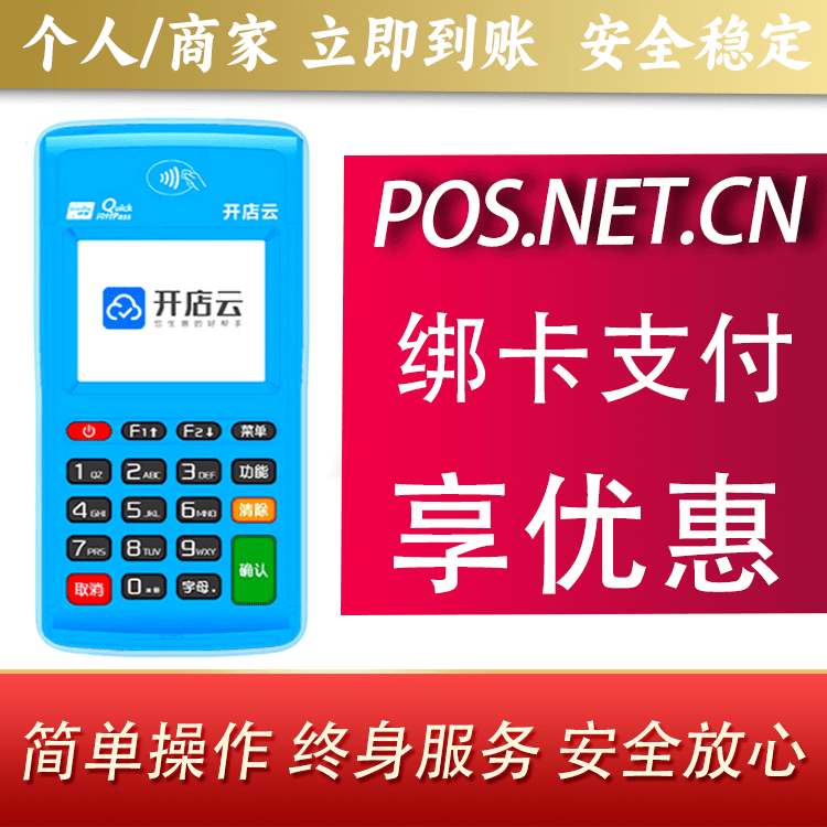 邵阳开店云电签pos