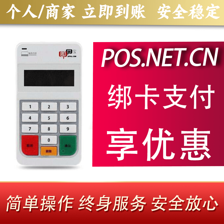 邵阳即付宝电签POS