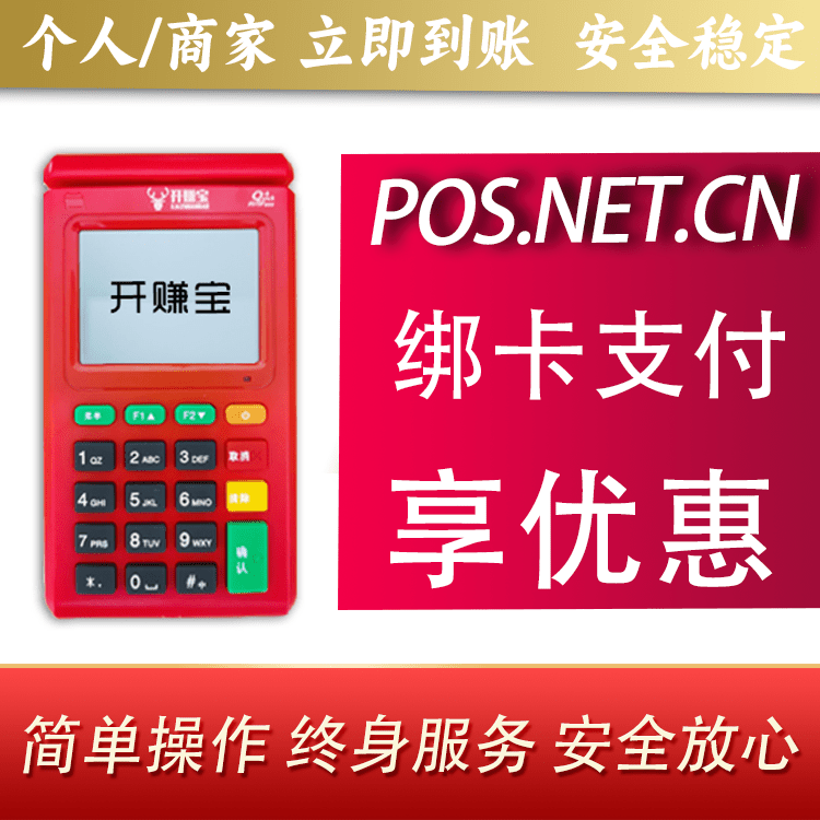 邵阳开赚宝电签POS机