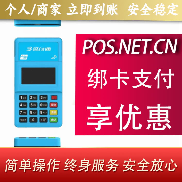 邵阳盛付通电签POS