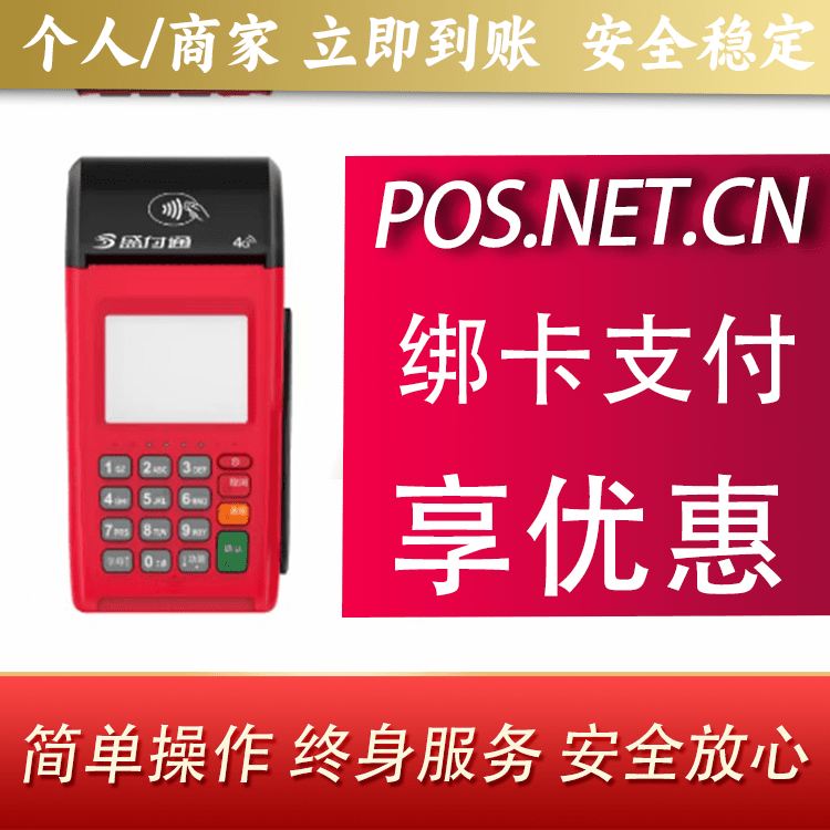 邵阳盛付通大POS