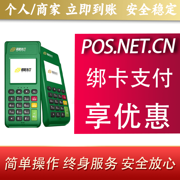 邵阳刷新支付电签