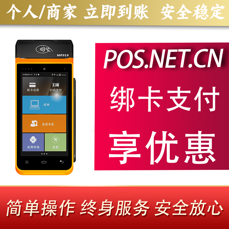 邵阳海科智能POS机