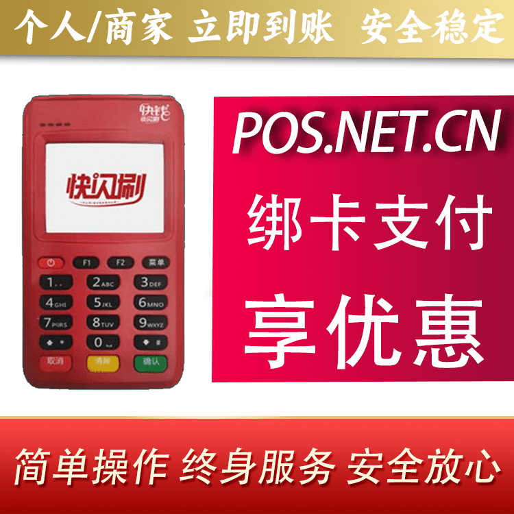 邵阳快闪刷电签POS机