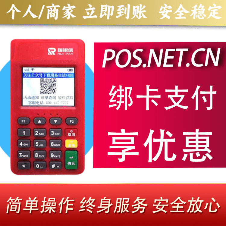 邵阳瑞POS电签