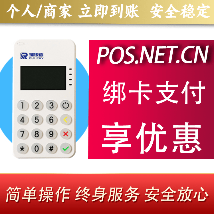 邵阳瑞银信MPOS