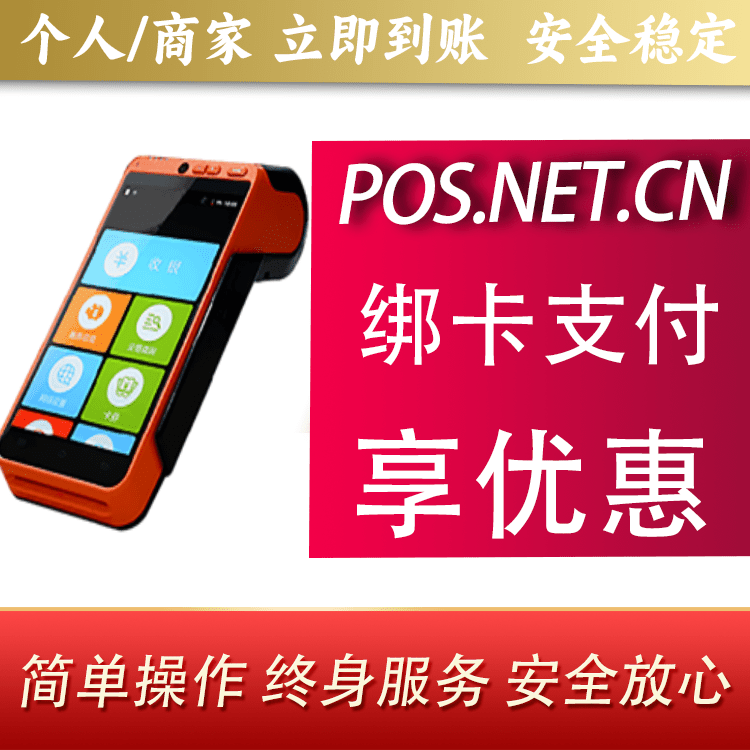 邵阳合利宝智能POS
