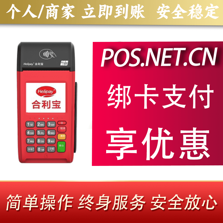 邵阳合利宝大POS