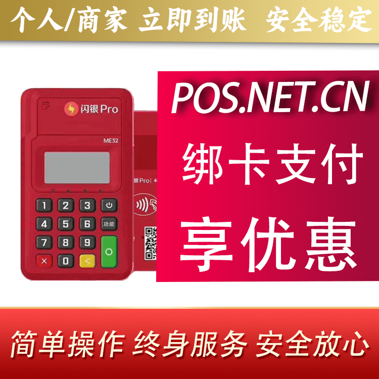 邵阳闪银Pro智能支付终端