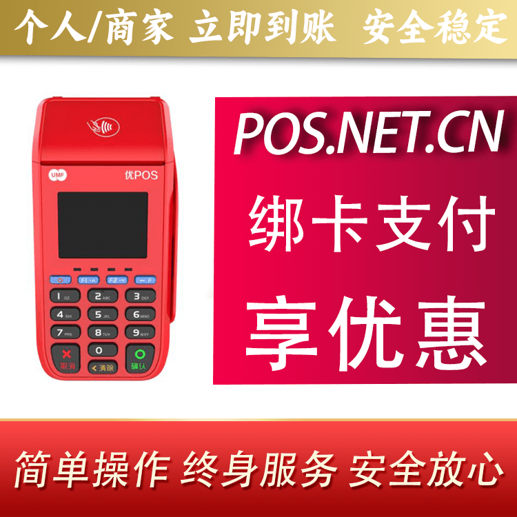 邵阳联动优POS智能支付