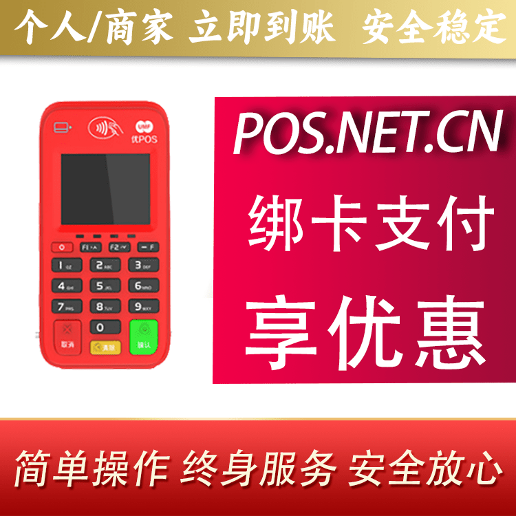 邵阳联动优势电签POS终端