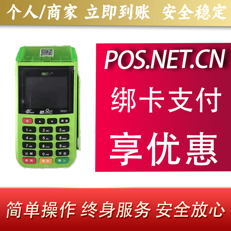 邵阳随行付大POS