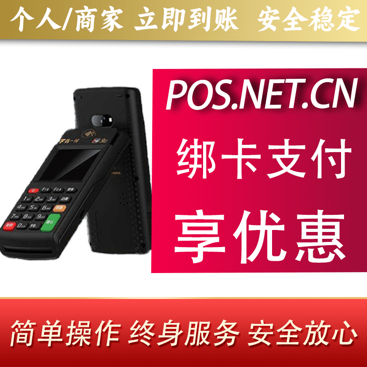 邵阳鑫一付智能POS