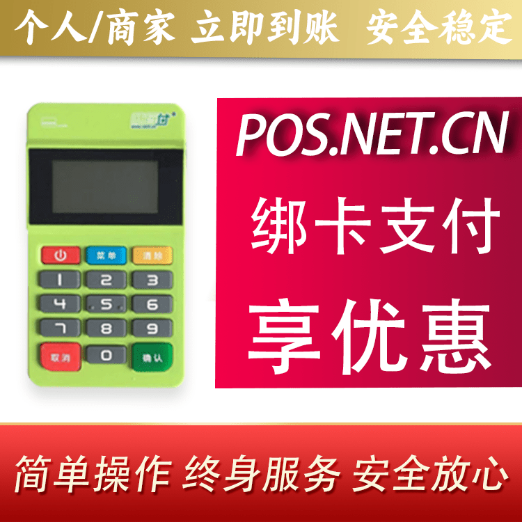 邵阳随行付MPOS
