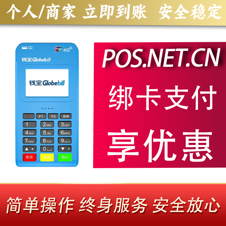 邵阳钱宝MPOS蓝牙支付
