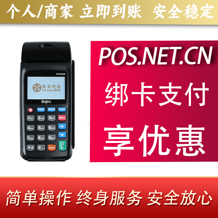 邵阳钱宝大POS