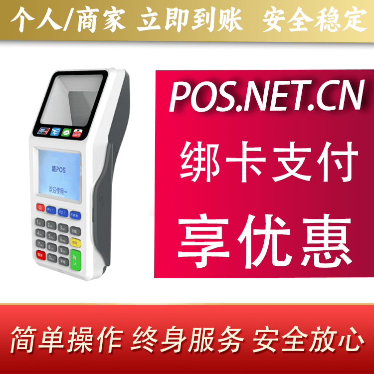 邵阳超级盛POS智能