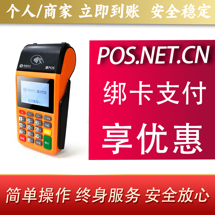 邵阳盛POS