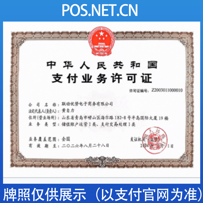 邵阳联动优势支付牌照