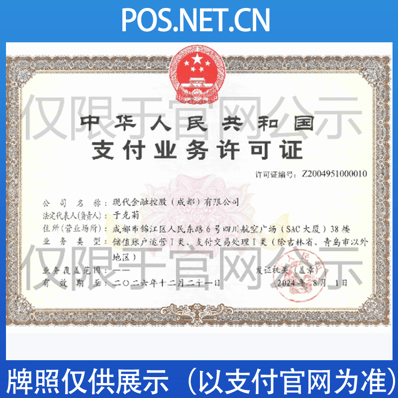 邵阳现代金控支付牌照