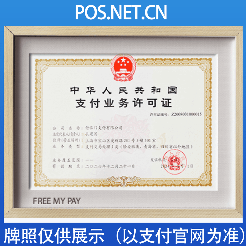 邵阳付临门支付牌照