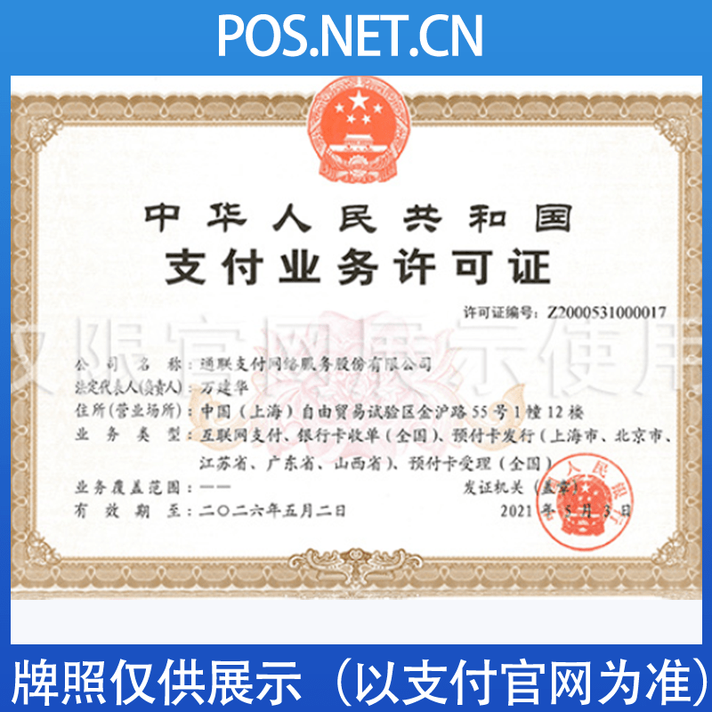 邵阳通联支付牌照