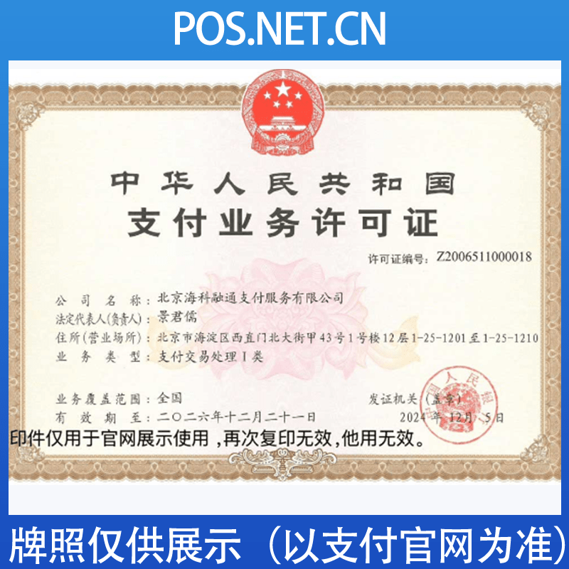 邵阳海科融通支付牌照